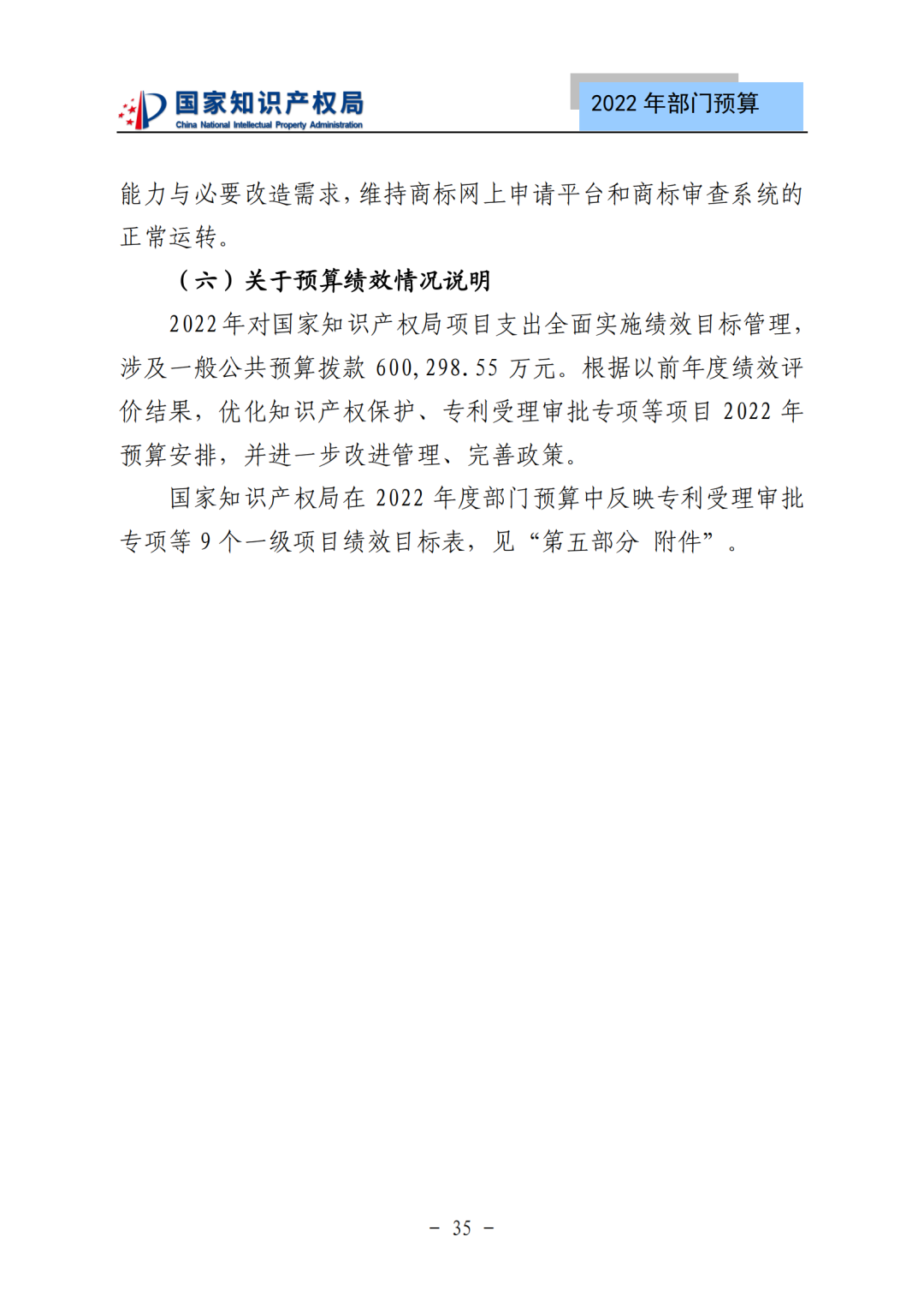 国知局2022年部门预算：专利审查费44.7亿元，评选中国专利奖项目数量≥2000项