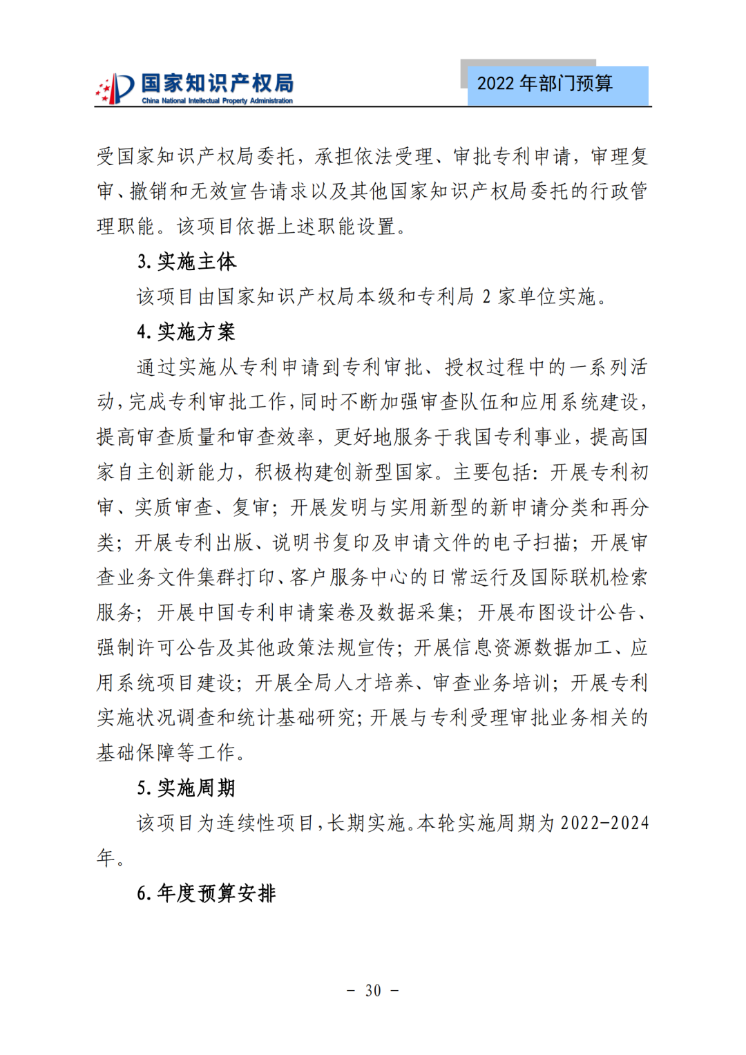 国知局2022年部门预算：专利审查费44.7亿元，评选中国专利奖项目数量≥2000项