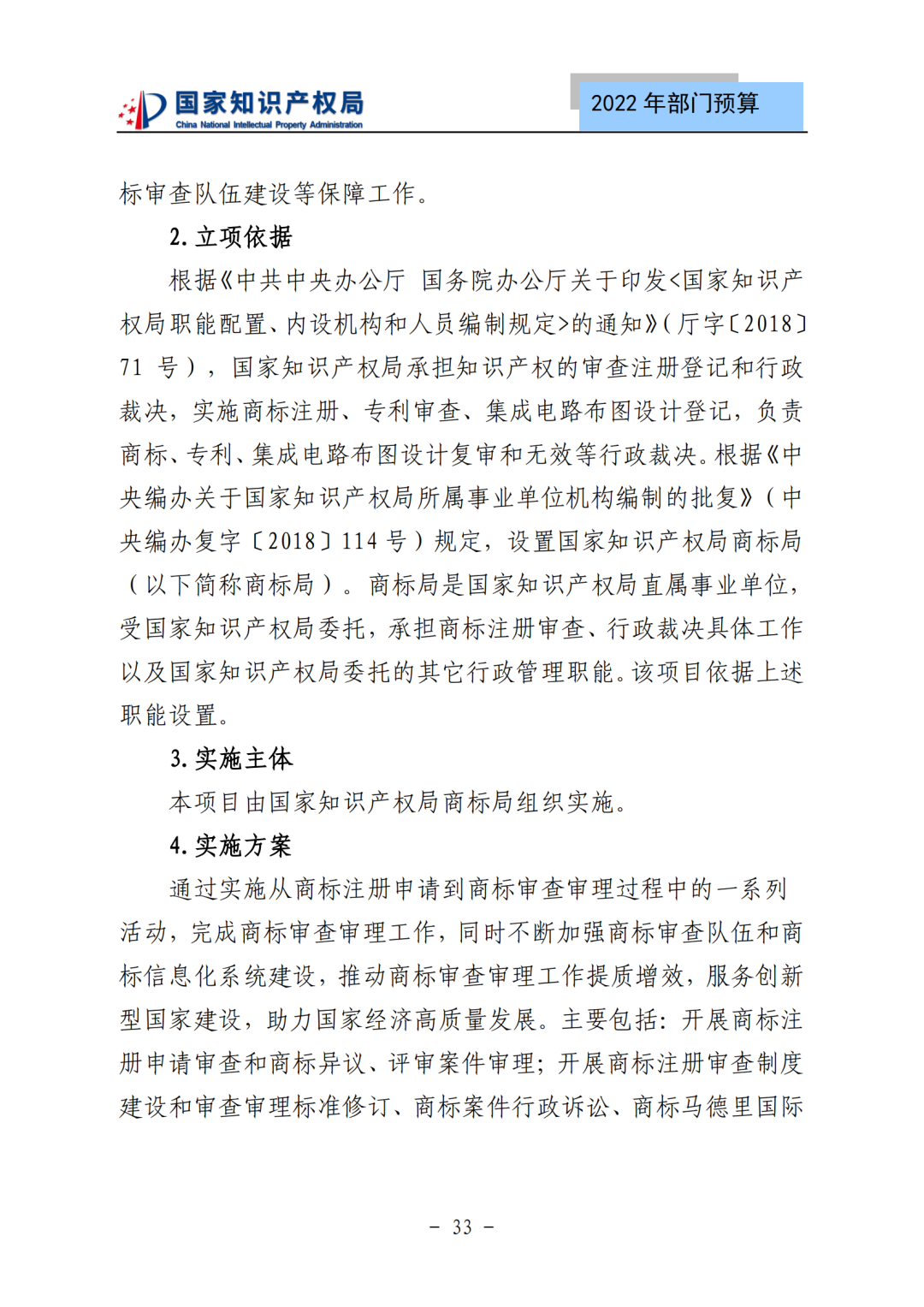 国知局2022年部门预算：专利审查费44.7亿元，评选中国专利奖项目数量≥2000项